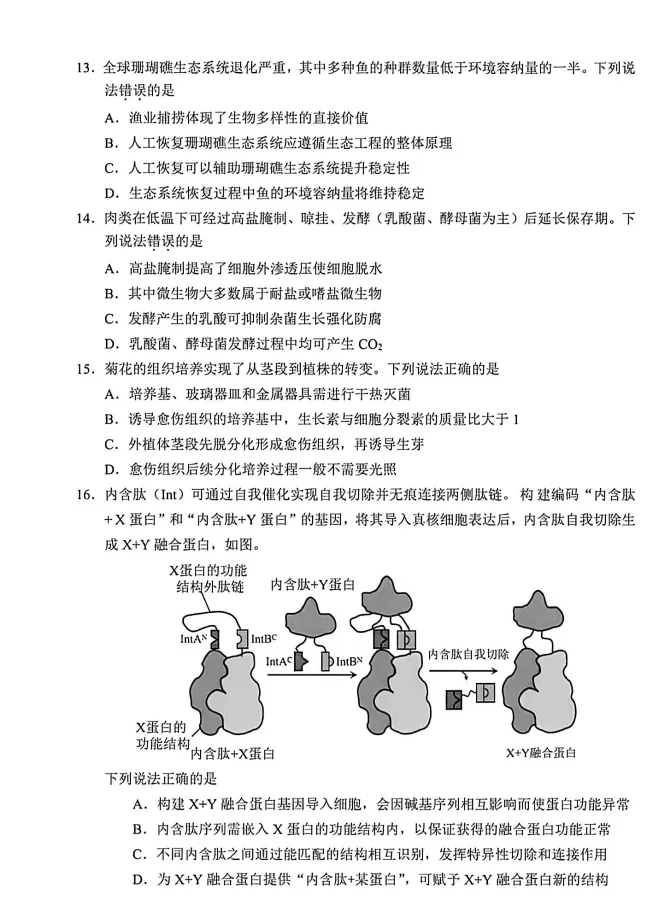 云南省2026年高考各科真题试卷和答案可打印保存电子版其中英语含听力音频-第17张图片-四季读书网 云南省2026年高考各科真题试卷和答案可打印保存电子版其中英语含听力音频-第17张图片-四季读书网