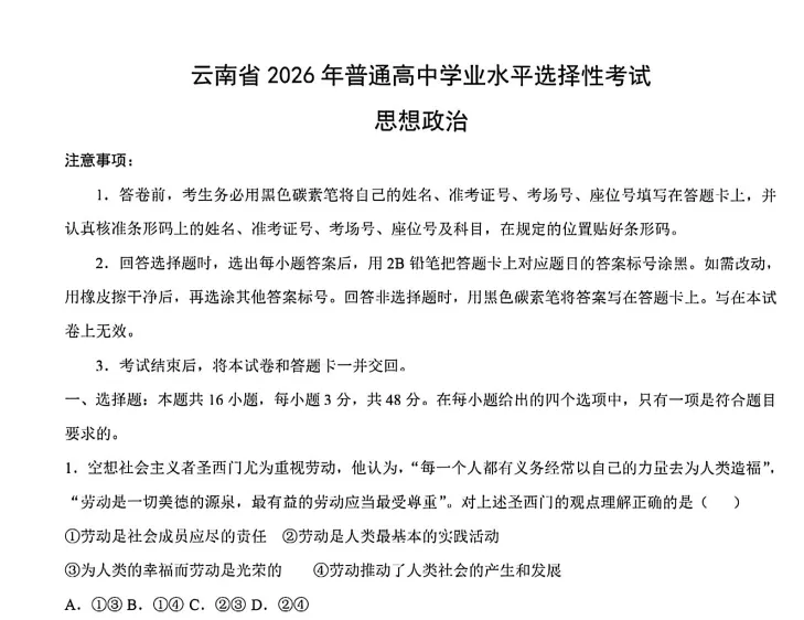 云南省2026年高考各科真题试卷和答案可打印保存电子版其中英语含听力音频-第23张图片-四季读书网 云南省2026年高考各科真题试卷和答案可打印保存电子版其中英语含听力音频-第23张图片-四季读书网