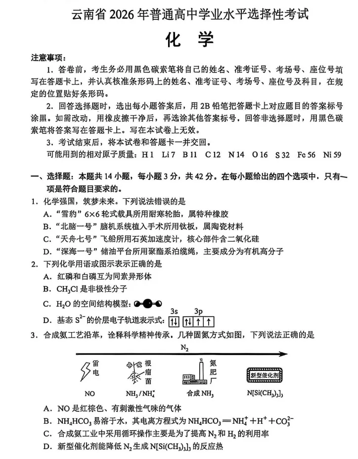云南省2026年高考各科真题试卷和答案可打印保存电子版其中英语含听力音频-第25张图片-四季读书网 云南省2026年高考各科真题试卷和答案可打印保存电子版其中英语含听力音频-第25张图片-四季读书网