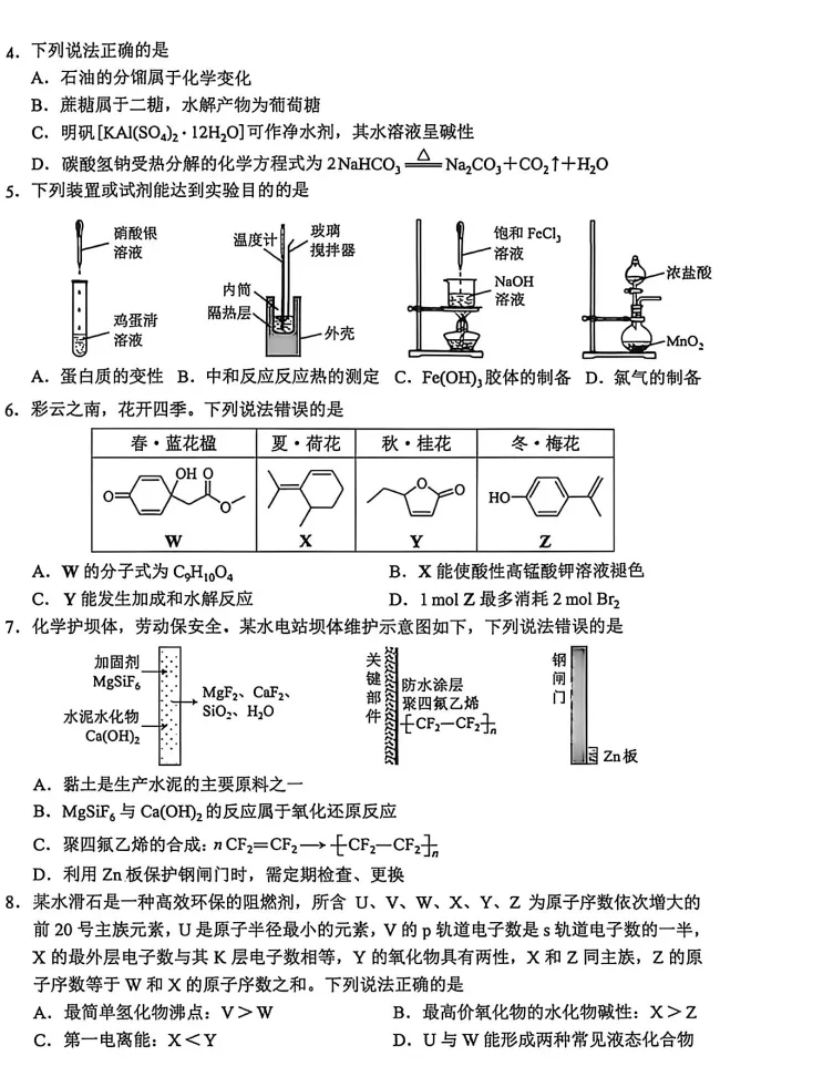 云南省2026年高考各科真题试卷和答案可打印保存电子版其中英语含听力音频-第26张图片-四季读书网 云南省2026年高考各科真题试卷和答案可打印保存电子版其中英语含听力音频-第26张图片-四季读书网