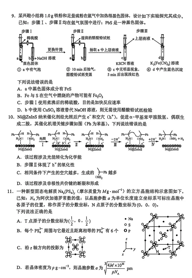 云南省2026年高考各科真题试卷和答案可打印保存电子版其中英语含听力音频-第27张图片-四季读书网 云南省2026年高考各科真题试卷和答案可打印保存电子版其中英语含听力音频-第27张图片-四季读书网