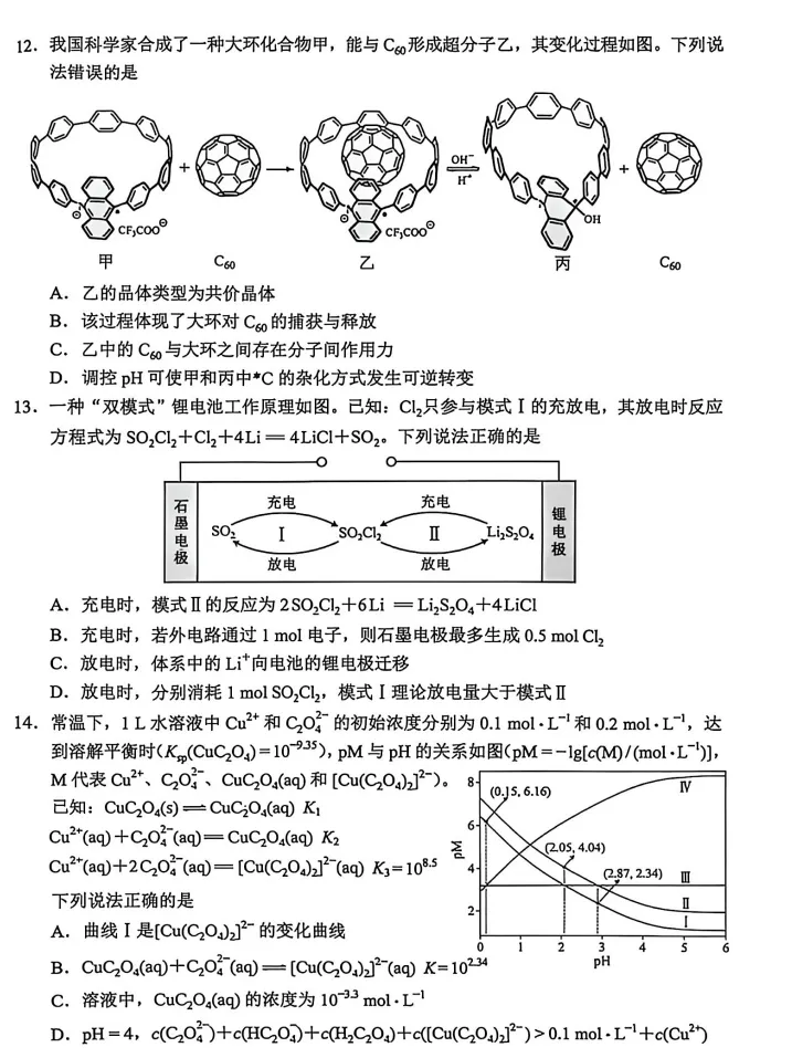 云南省2026年高考各科真题试卷和答案可打印保存电子版其中英语含听力音频-第28张图片-四季读书网 云南省2026年高考各科真题试卷和答案可打印保存电子版其中英语含听力音频-第28张图片-四季读书网