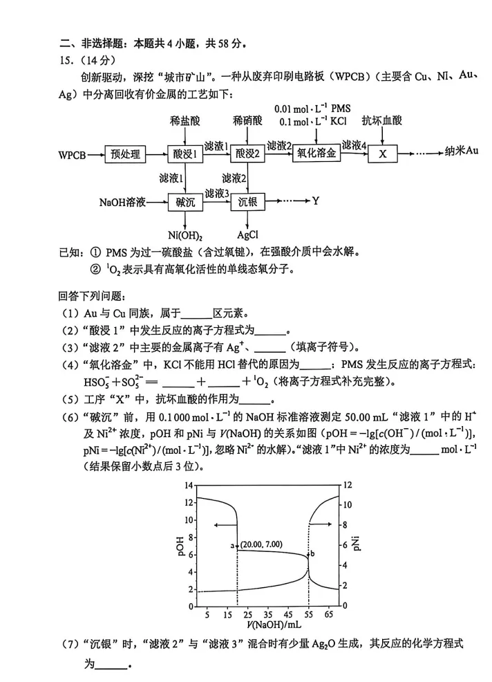 云南省2026年高考各科真题试卷和答案可打印保存电子版其中英语含听力音频-第29张图片-四季读书网 云南省2026年高考各科真题试卷和答案可打印保存电子版其中英语含听力音频-第29张图片-四季读书网