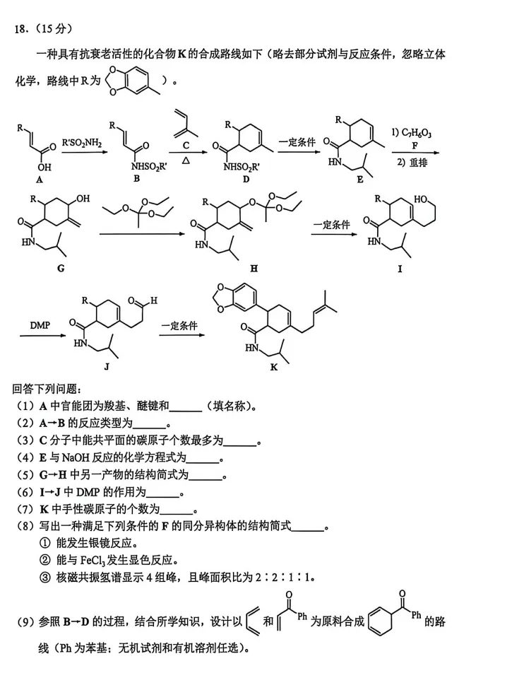 云南省2026年高考各科真题试卷和答案可打印保存电子版其中英语含听力音频-第32张图片-四季读书网 云南省2026年高考各科真题试卷和答案可打印保存电子版其中英语含听力音频-第32张图片-四季读书网