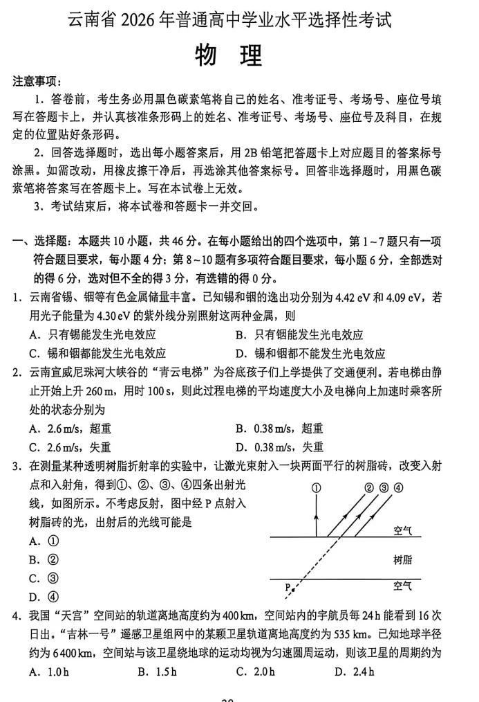 云南省2026年高考各科真题试卷和答案可打印保存电子版其中英语含听力音频-第34张图片-四季读书网 云南省2026年高考各科真题试卷和答案可打印保存电子版其中英语含听力音频-第34张图片-四季读书网