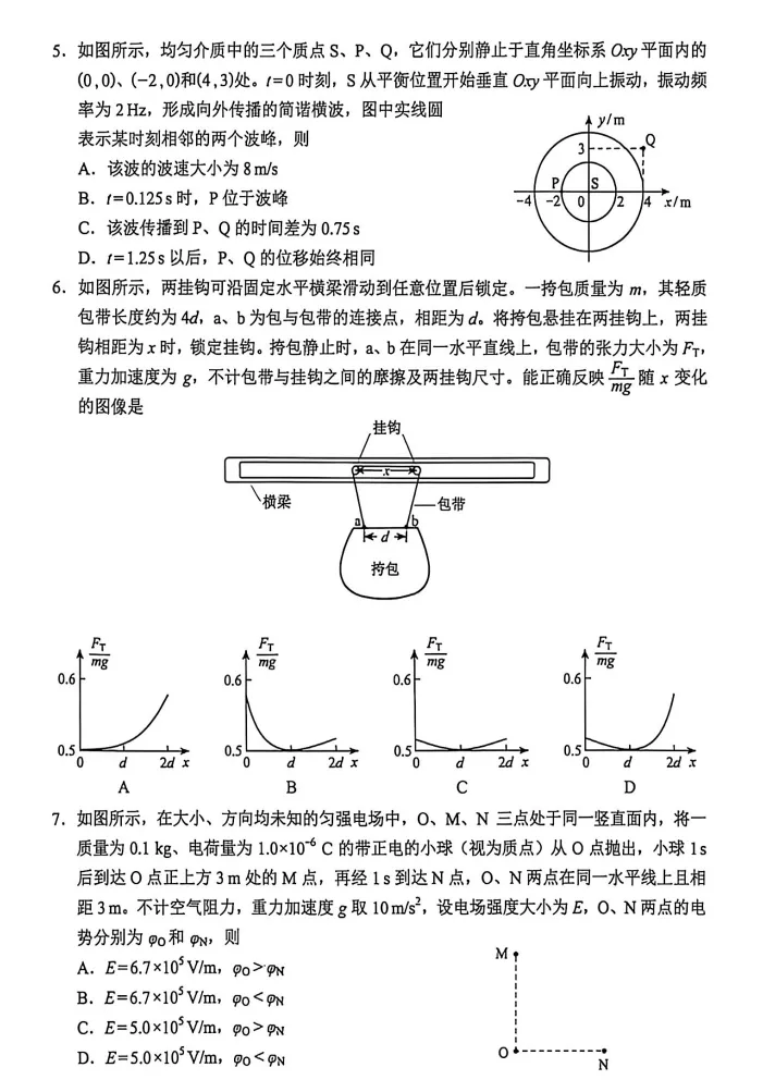 云南省2026年高考各科真题试卷和答案可打印保存电子版其中英语含听力音频-第35张图片-四季读书网 云南省2026年高考各科真题试卷和答案可打印保存电子版其中英语含听力音频-第35张图片-四季读书网