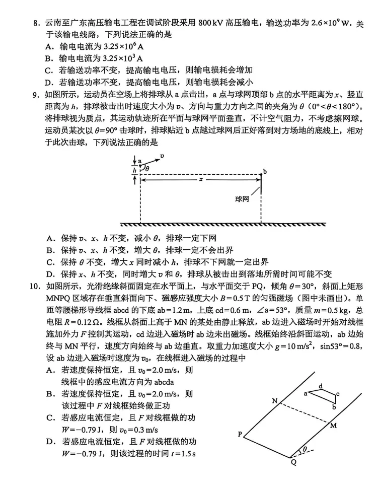 云南省2026年高考各科真题试卷和答案可打印保存电子版其中英语含听力音频-第36张图片-四季读书网 云南省2026年高考各科真题试卷和答案可打印保存电子版其中英语含听力音频-第36张图片-四季读书网
