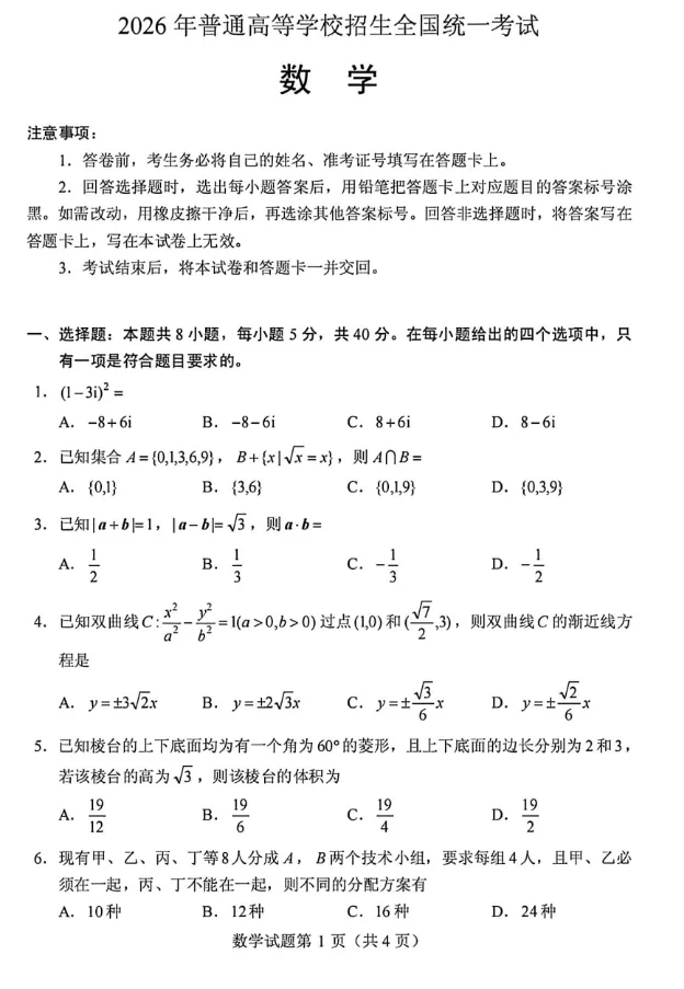 云南省2026年高考各科真题试卷和答案可打印保存电子版其中英语含听力音频-第45张图片-四季读书网 云南省2026年高考各科真题试卷和答案可打印保存电子版其中英语含听力音频-第45张图片-四季读书网