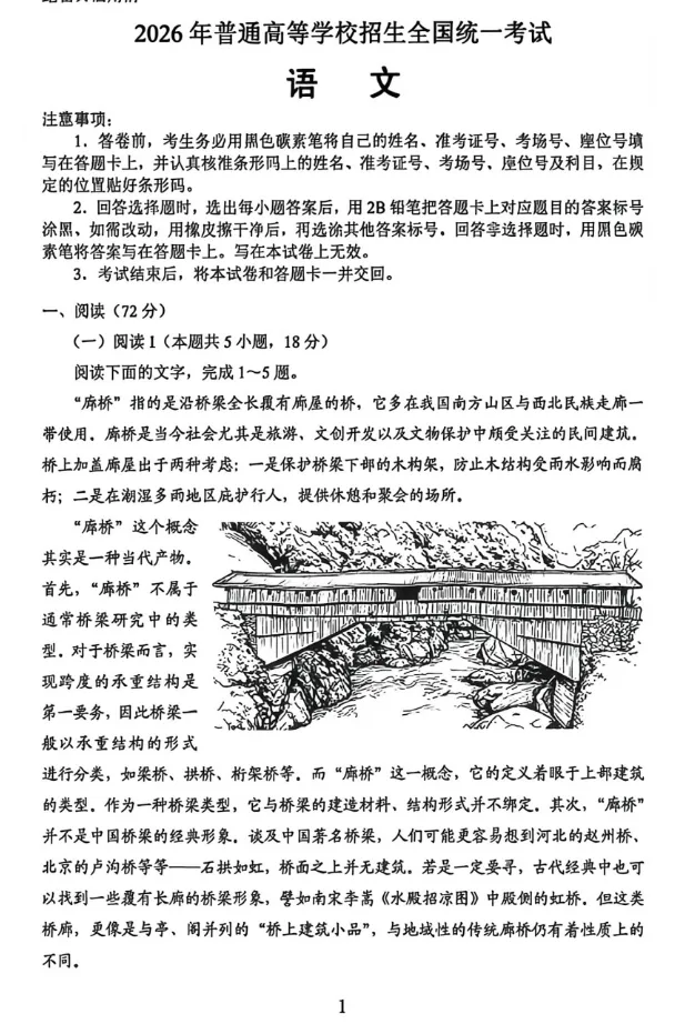 云南省2026年高考各科真题试卷和答案可打印保存电子版其中英语含听力音频-第47张图片-四季读书网 云南省2026年高考各科真题试卷和答案可打印保存电子版其中英语含听力音频-第47张图片-四季读书网