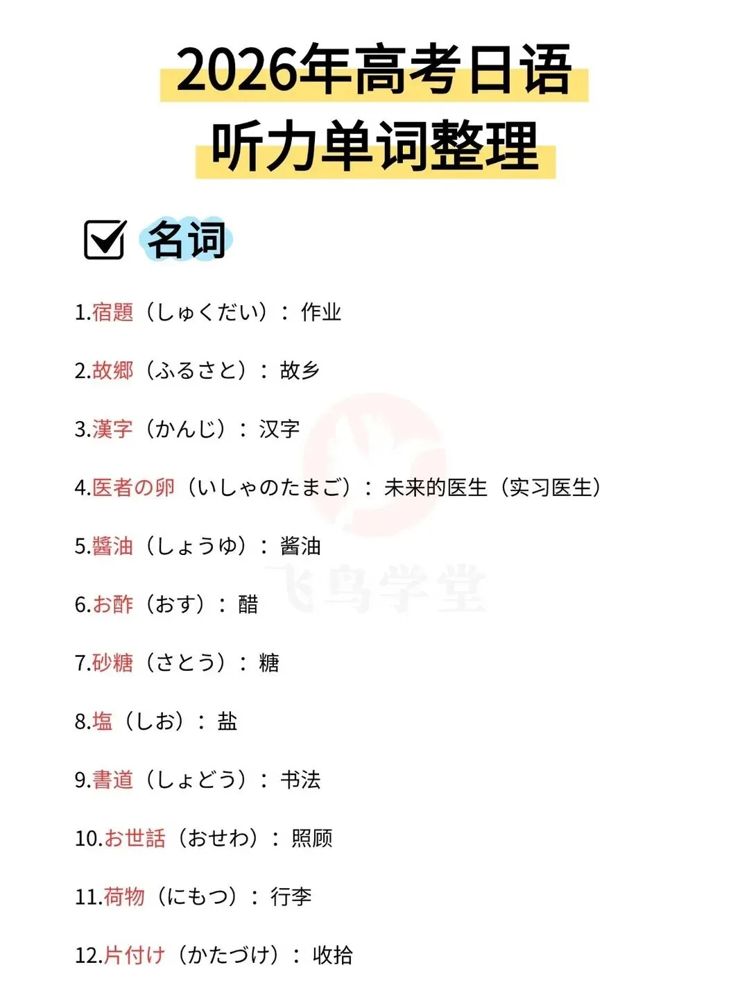2026年高考日语听力真题 | 单词整理-第2张图片-四季读书网 2026年高考日语听力真题 | 单词整理-第2张图片-四季读书网