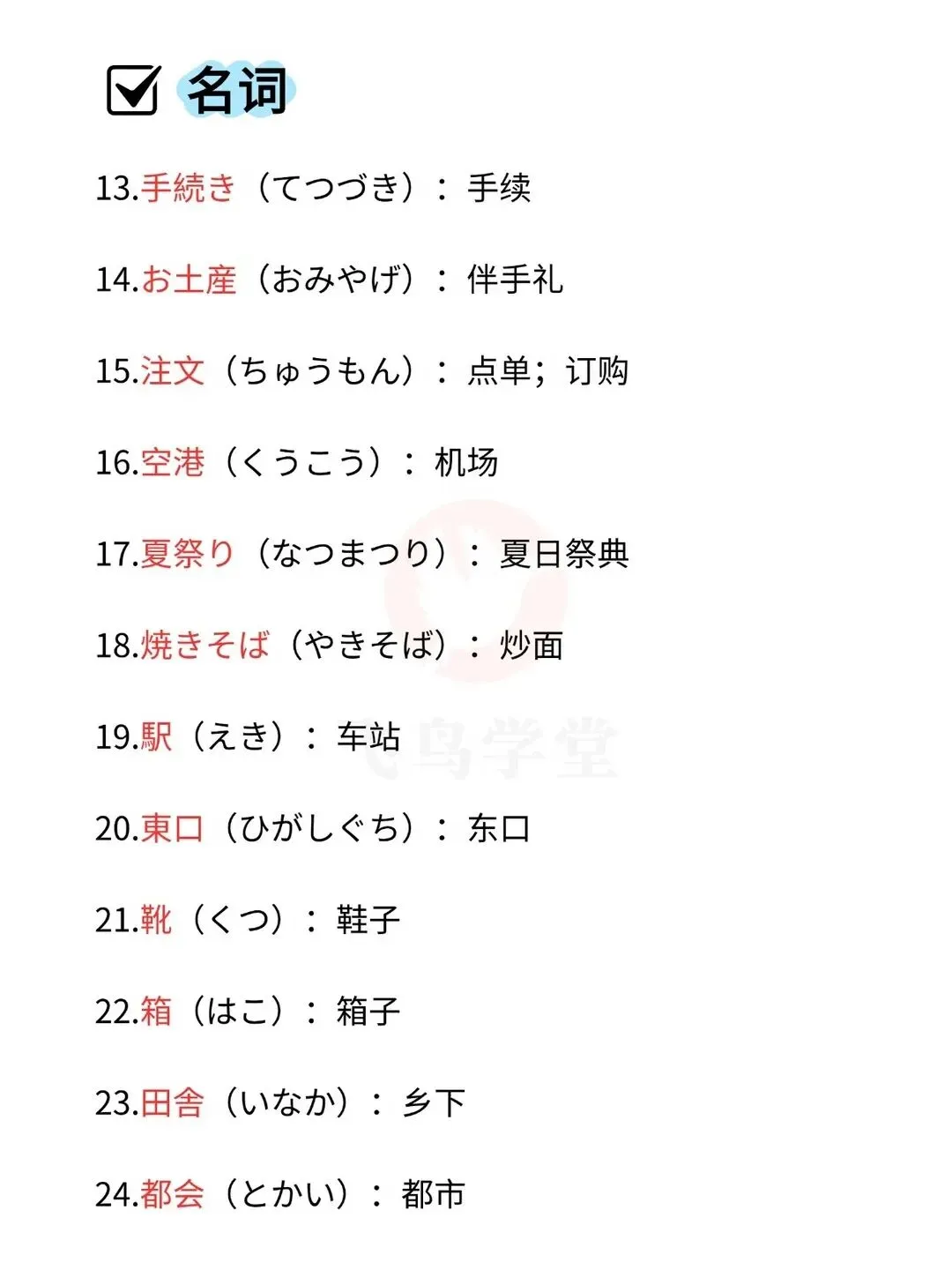 2026年高考日语听力真题 | 单词整理-第3张图片-四季读书网 2026年高考日语听力真题 | 单词整理-第3张图片-四季读书网