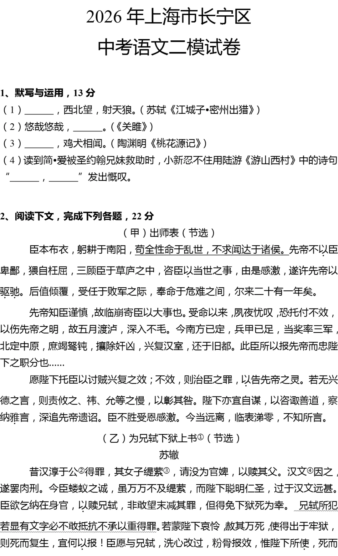 2026年上海市长宁区中考语文二模试卷-第1张图片-四季读书网
