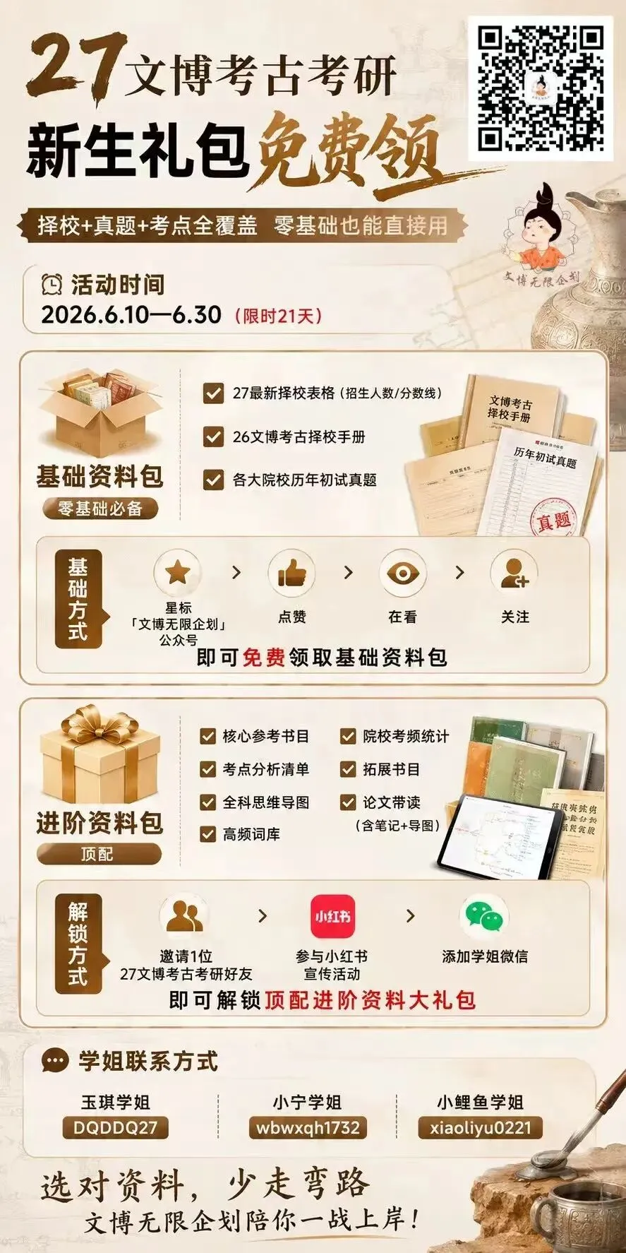 别花时间瞎找了!择校指南+历年真题+核心考点,限时0元领-第20张图片-四季读书网 别花时间瞎找了!择校指南+历年真题+核心考点,限时0元领-第20张图片-四季读书网