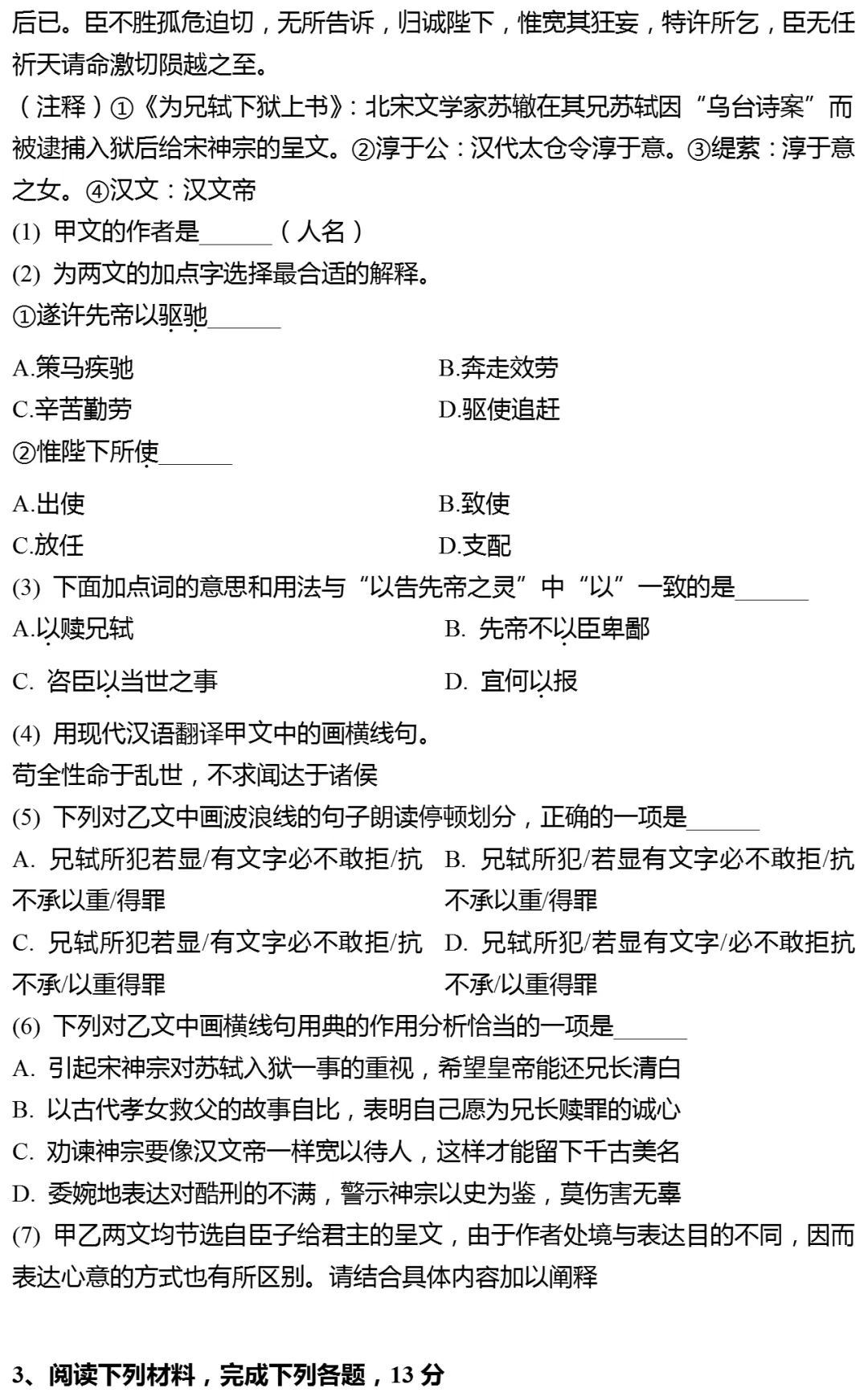 2026年上海市长宁区中考语文二模试卷-第2张图片-四季读书网