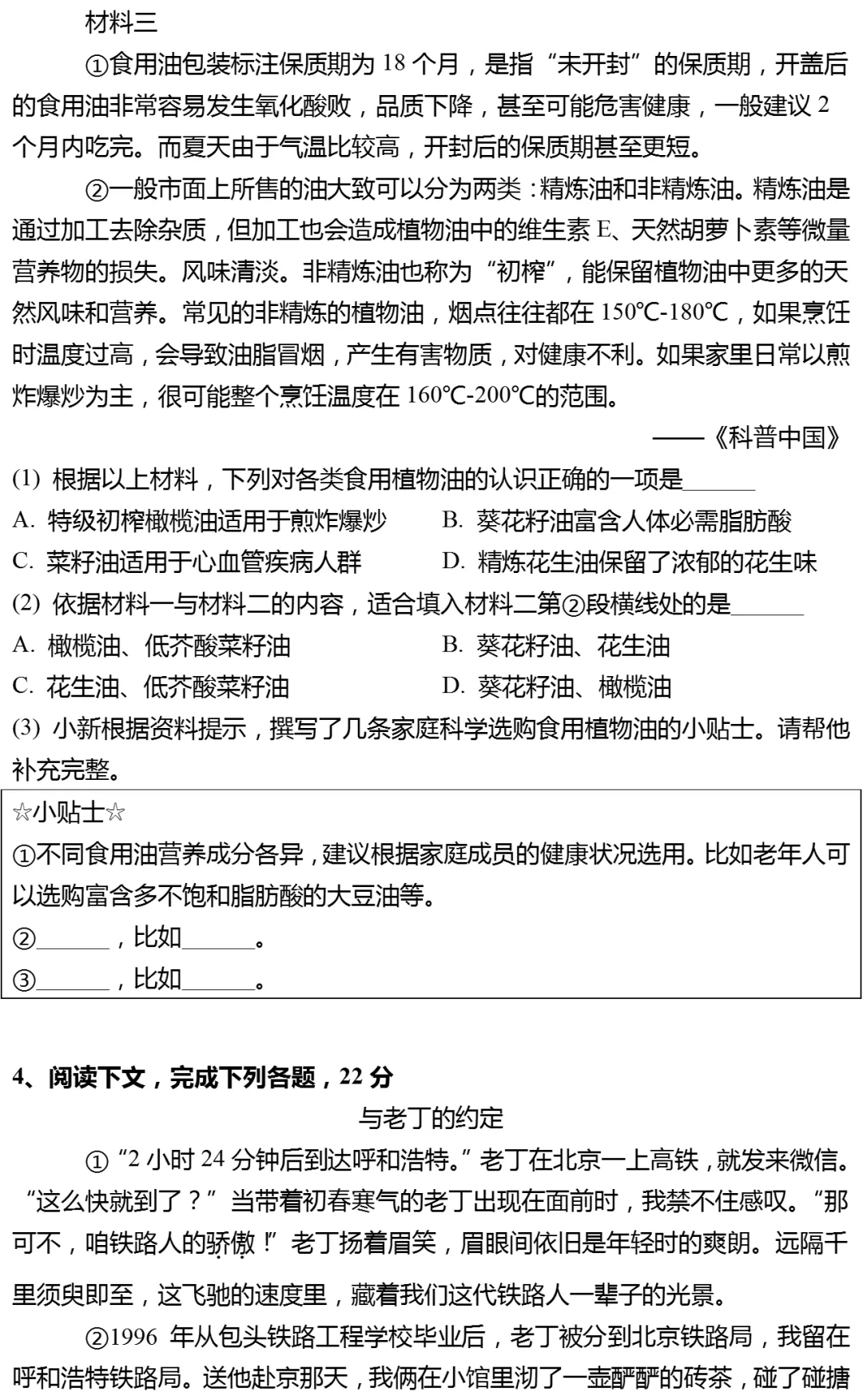 2026年上海市长宁区中考语文二模试卷-第4张图片-四季读书网