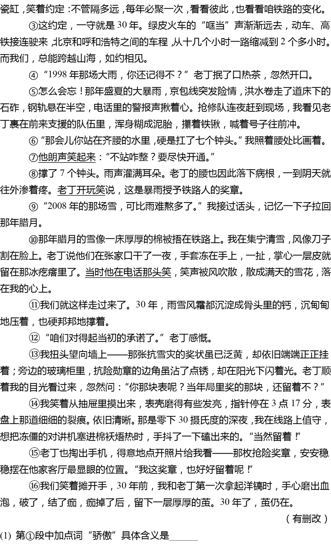 2026年上海市长宁区中考语文二模试卷-第5张图片-四季读书网