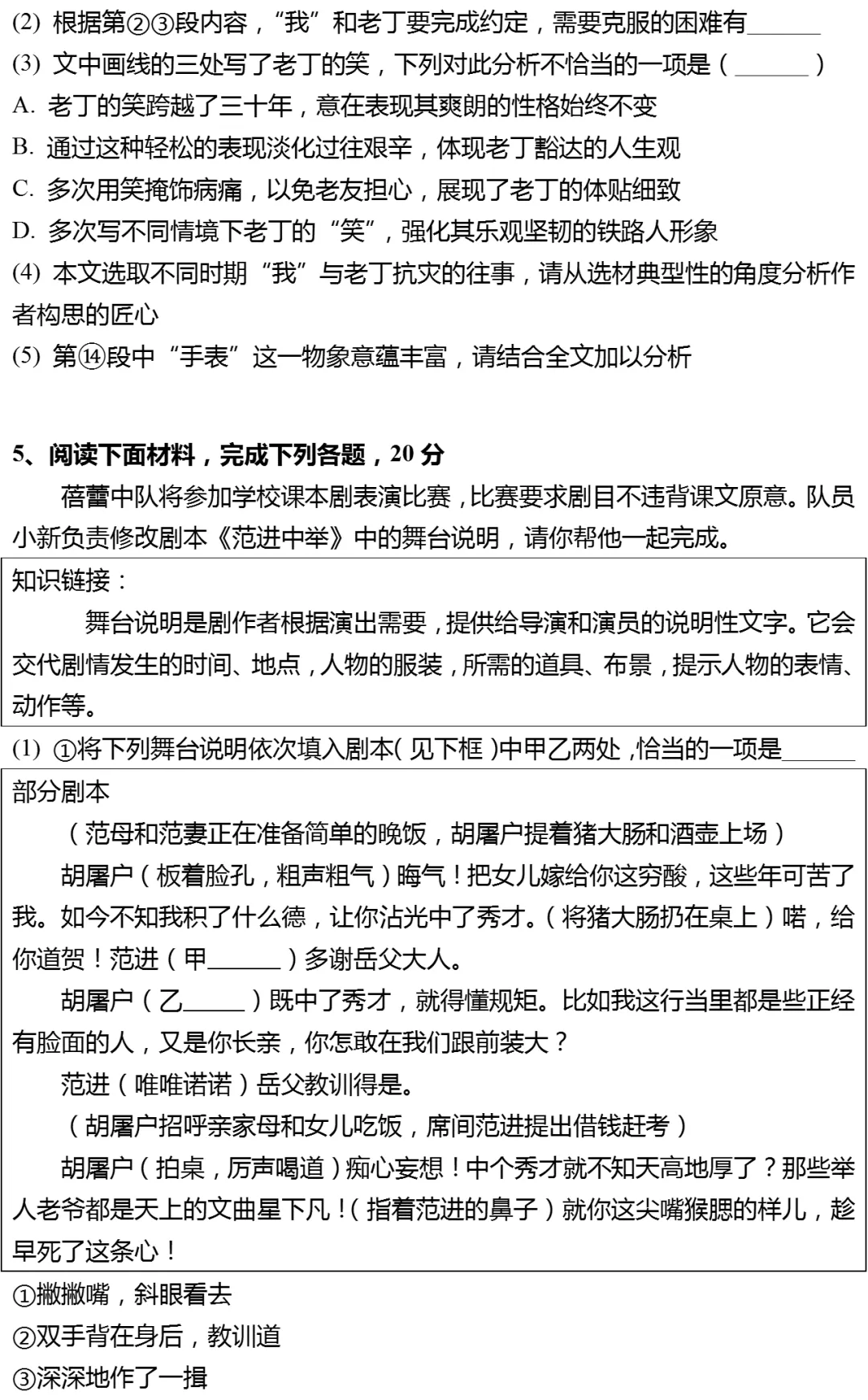 2026年上海市长宁区中考语文二模试卷-第6张图片-四季读书网