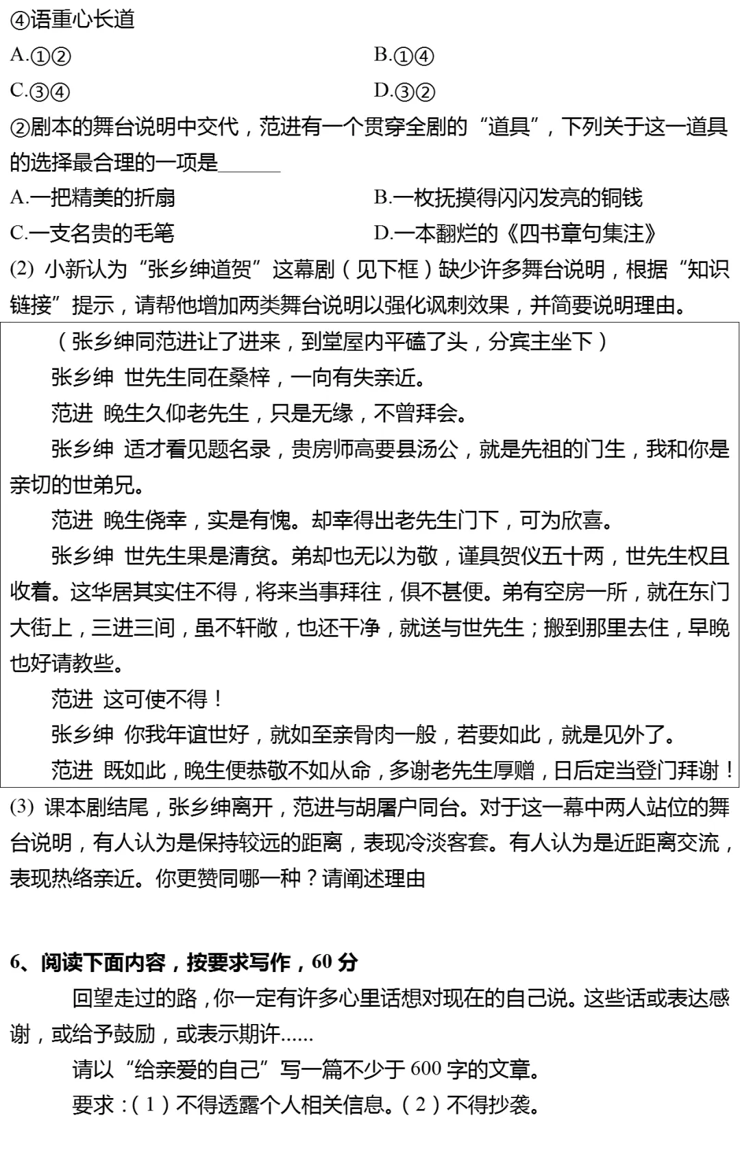 2026年上海市长宁区中考语文二模试卷-第7张图片-四季读书网