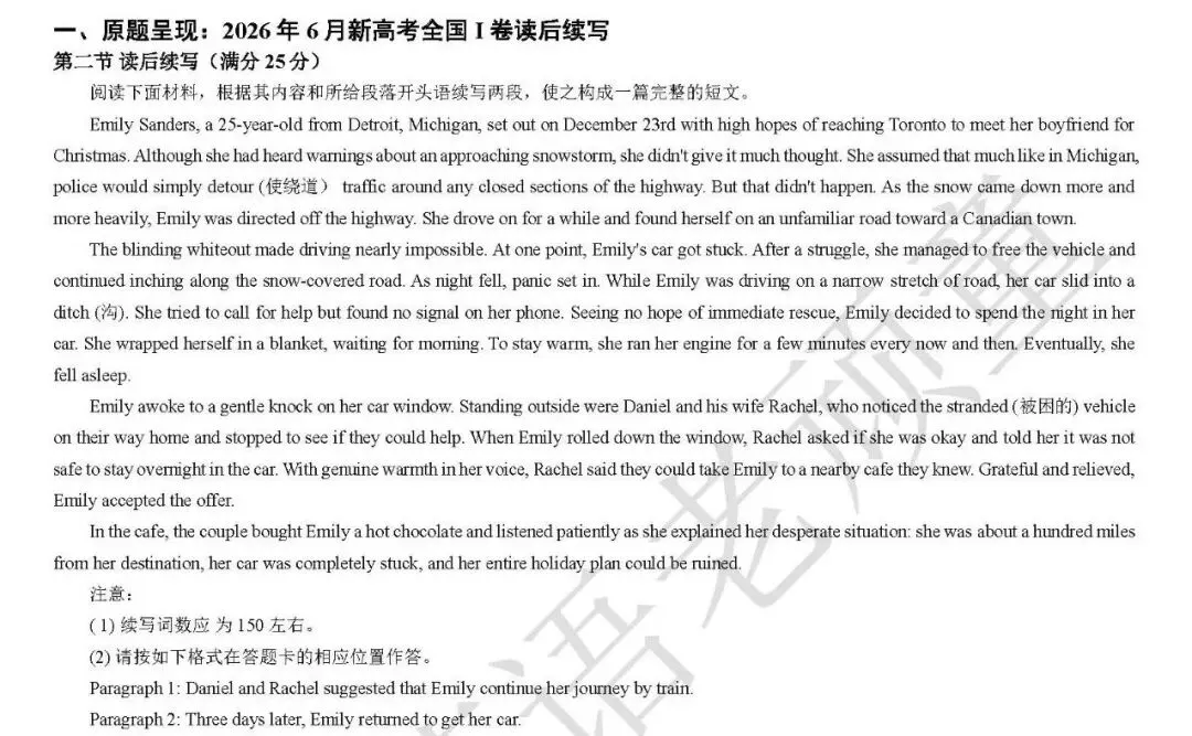 【2026年6月高考英语全国I卷真题】从“车陷雪沟”到“眼眶湿润”:我是怎么把一篇读后续写写出画面感的-第1张图片-四季读书网 【2026年6月高考英语全国I卷真题】从“车陷雪沟”到“眼眶湿润”:我是怎么把一篇读后续写写出画面感的-第1张图片-四季读书网