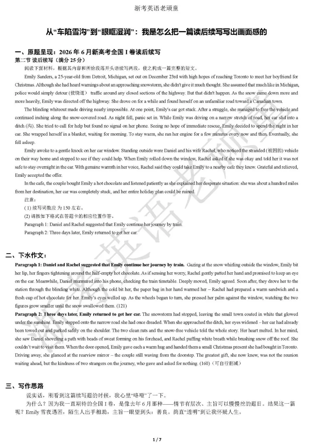 【2026年6月高考英语全国I卷真题】从“车陷雪沟”到“眼眶湿润”:我是怎么把一篇读后续写写出画面感的-第2张图片-四季读书网 【2026年6月高考英语全国I卷真题】从“车陷雪沟”到“眼眶湿润”:我是怎么把一篇读后续写写出画面感的-第2张图片-四季读书网