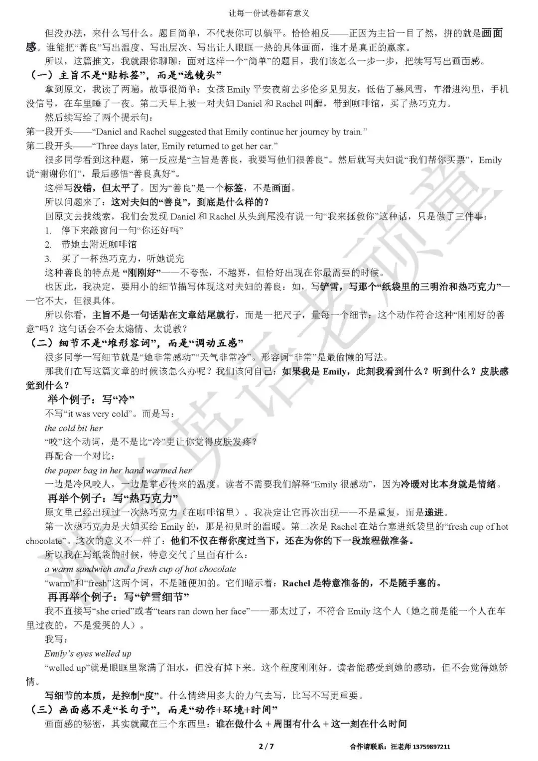 【2026年6月高考英语全国I卷真题】从“车陷雪沟”到“眼眶湿润”:我是怎么把一篇读后续写写出画面感的-第3张图片-四季读书网 【2026年6月高考英语全国I卷真题】从“车陷雪沟”到“眼眶湿润”:我是怎么把一篇读后续写写出画面感的-第3张图片-四季读书网
