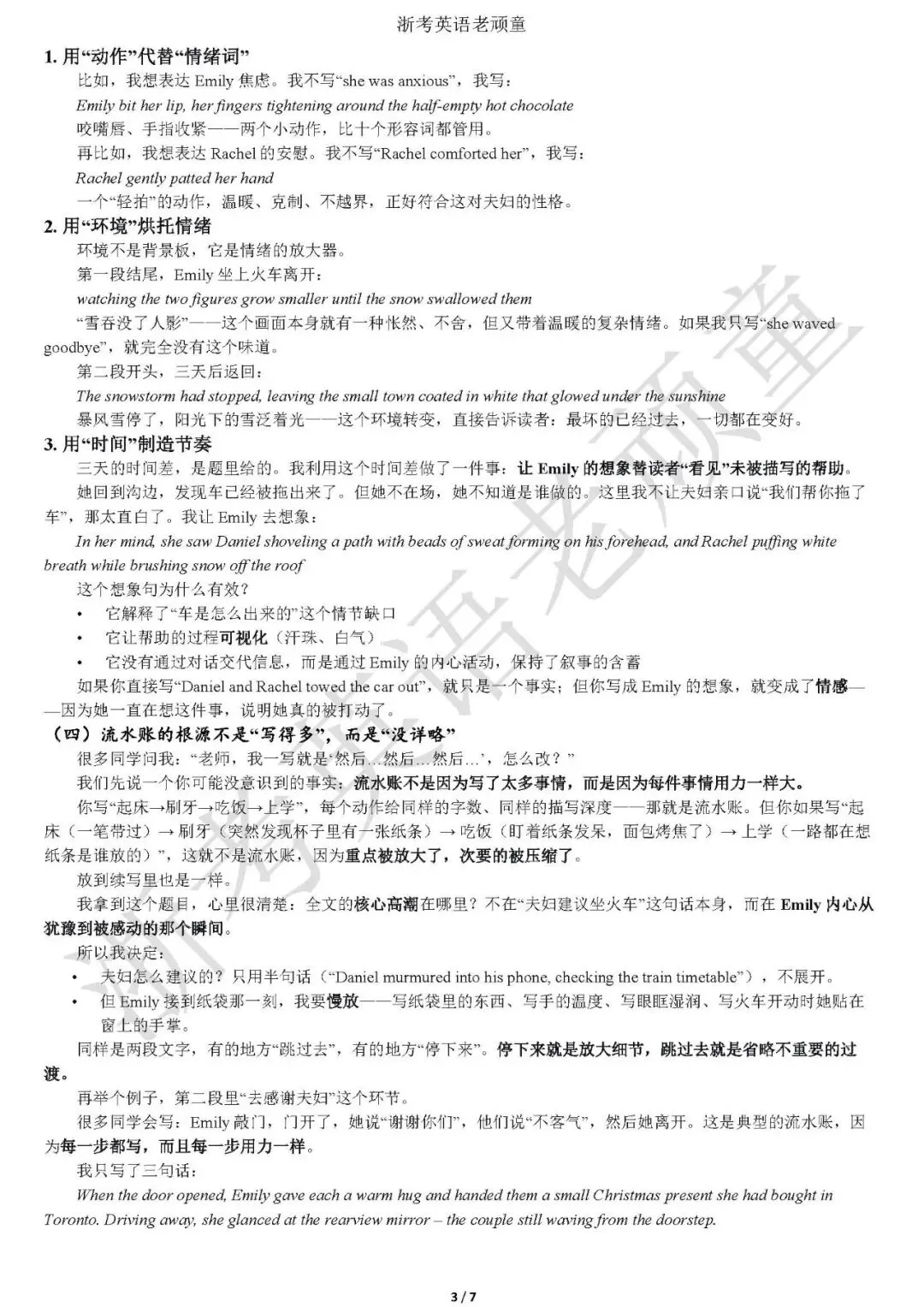 【2026年6月高考英语全国I卷真题】从“车陷雪沟”到“眼眶湿润”:我是怎么把一篇读后续写写出画面感的-第4张图片-四季读书网 【2026年6月高考英语全国I卷真题】从“车陷雪沟”到“眼眶湿润”:我是怎么把一篇读后续写写出画面感的-第4张图片-四季读书网