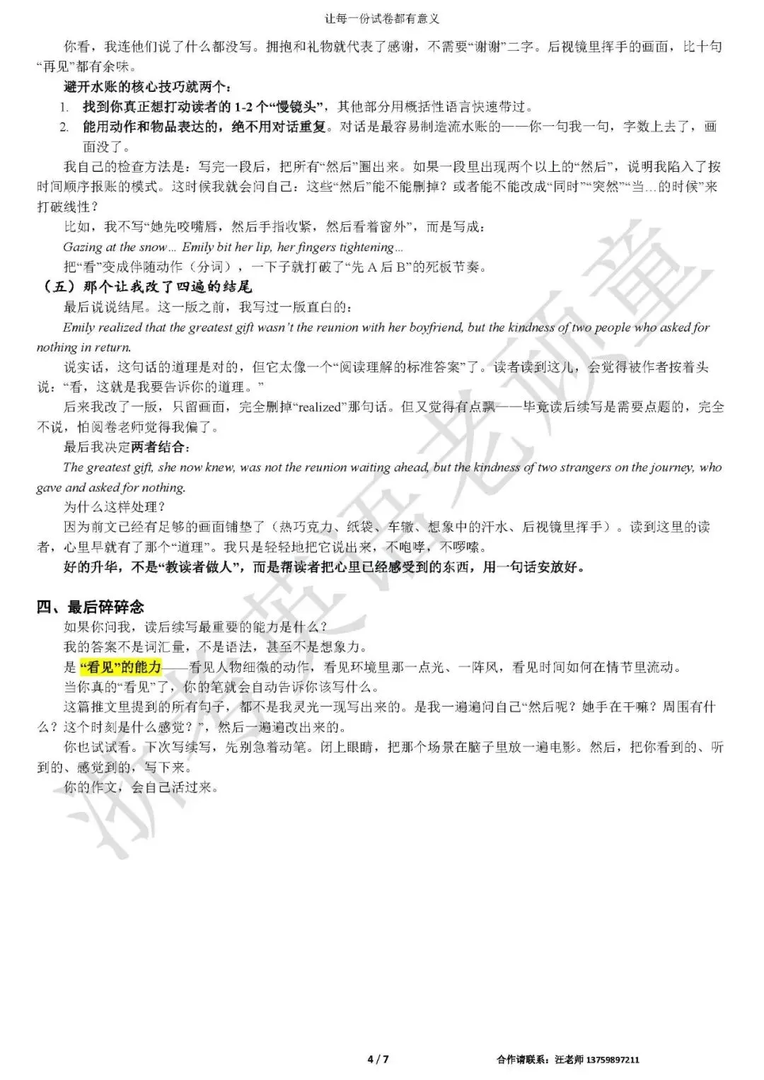【2026年6月高考英语全国I卷真题】从“车陷雪沟”到“眼眶湿润”:我是怎么把一篇读后续写写出画面感的-第5张图片-四季读书网 【2026年6月高考英语全国I卷真题】从“车陷雪沟”到“眼眶湿润”:我是怎么把一篇读后续写写出画面感的-第5张图片-四季读书网