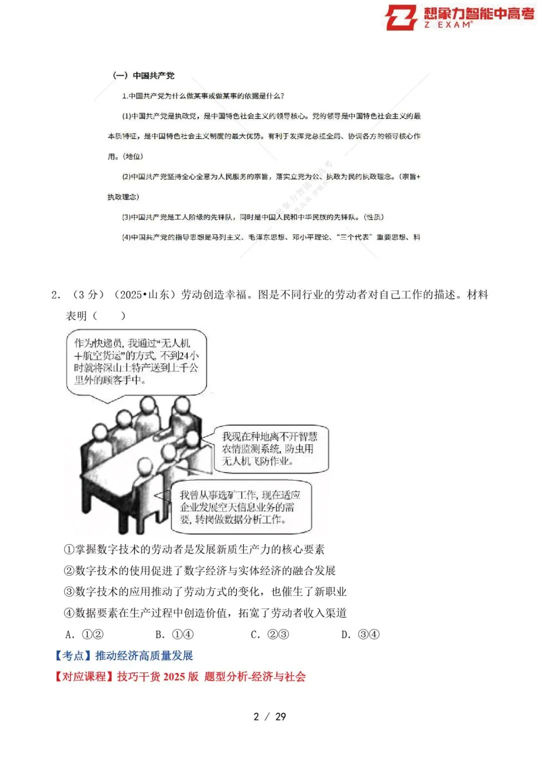 2025年山东省高考政治试卷覆盖率分析20250814-第3张图片-四季读书网
