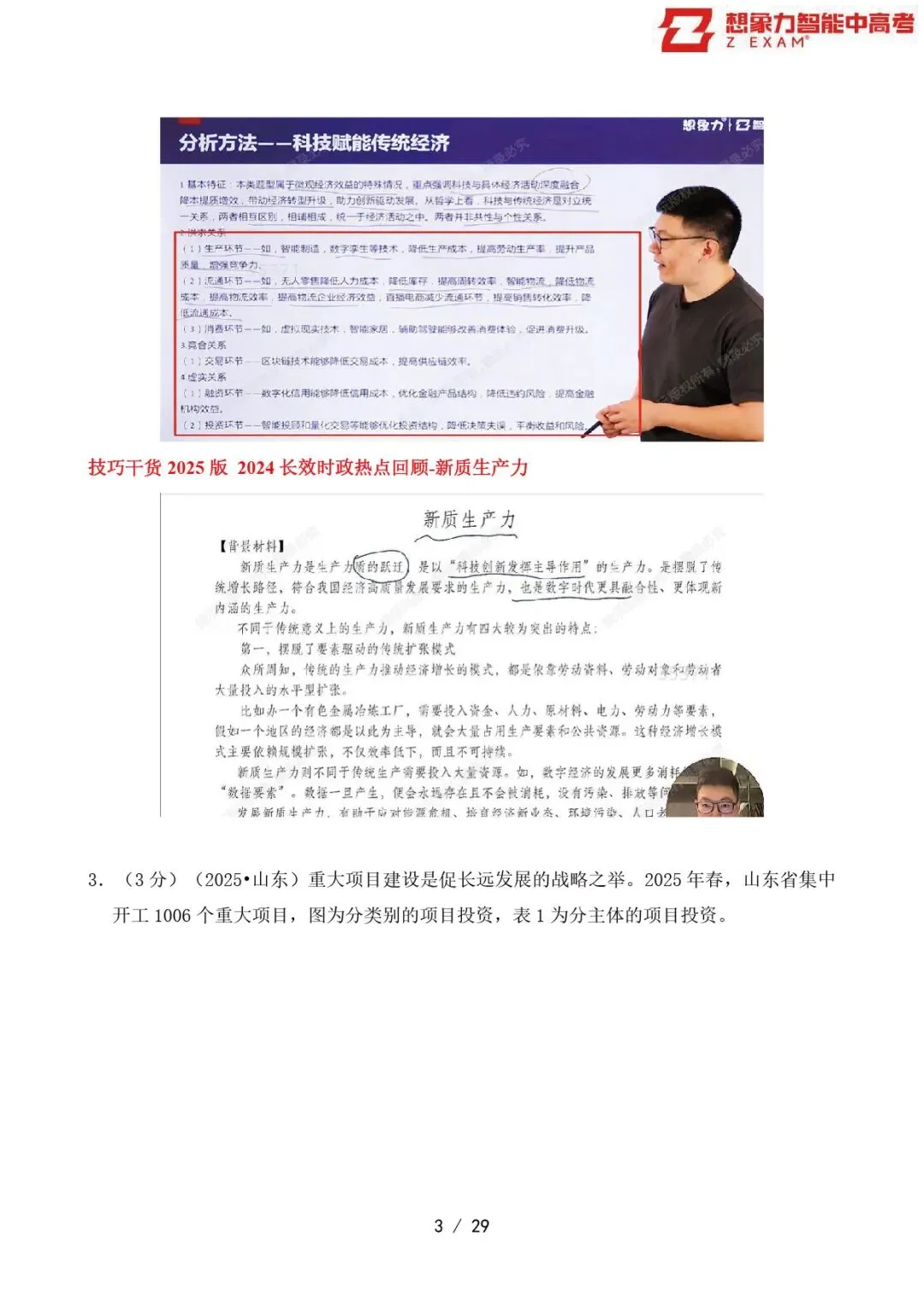 2025年山东省高考政治试卷覆盖率分析20250814-第4张图片-四季读书网