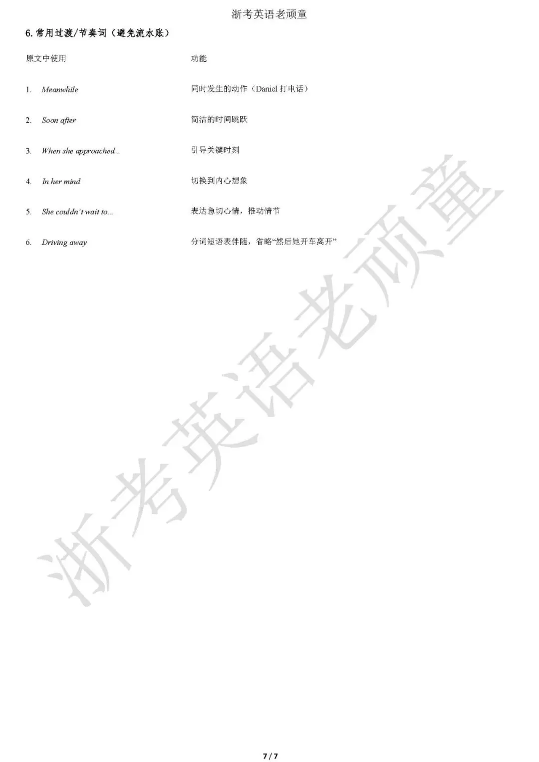 【2026年6月高考英语全国I卷真题】从“车陷雪沟”到“眼眶湿润”:我是怎么把一篇读后续写写出画面感的-第8张图片-四季读书网 【2026年6月高考英语全国I卷真题】从“车陷雪沟”到“眼眶湿润”:我是怎么把一篇读后续写写出画面感的-第8张图片-四季读书网