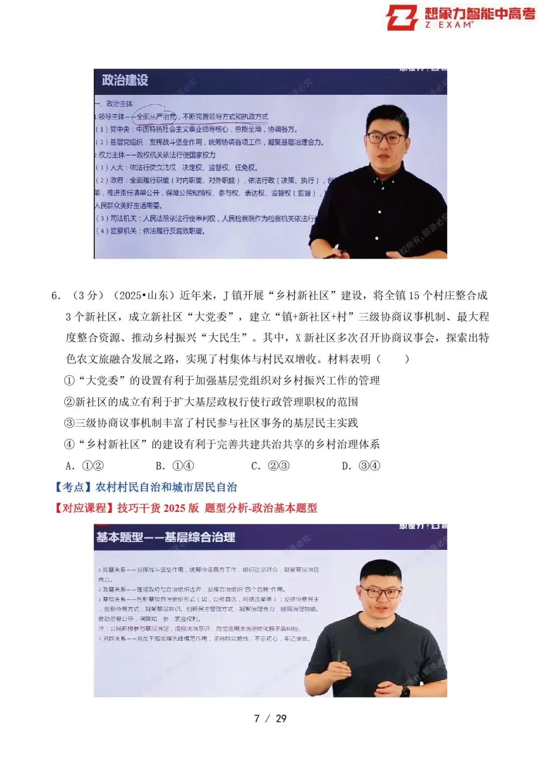 2025年山东省高考政治试卷覆盖率分析20250814-第8张图片-四季读书网