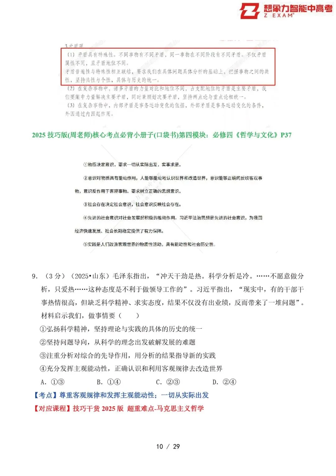 2025年山东省高考政治试卷覆盖率分析20250814-第11张图片-四季读书网