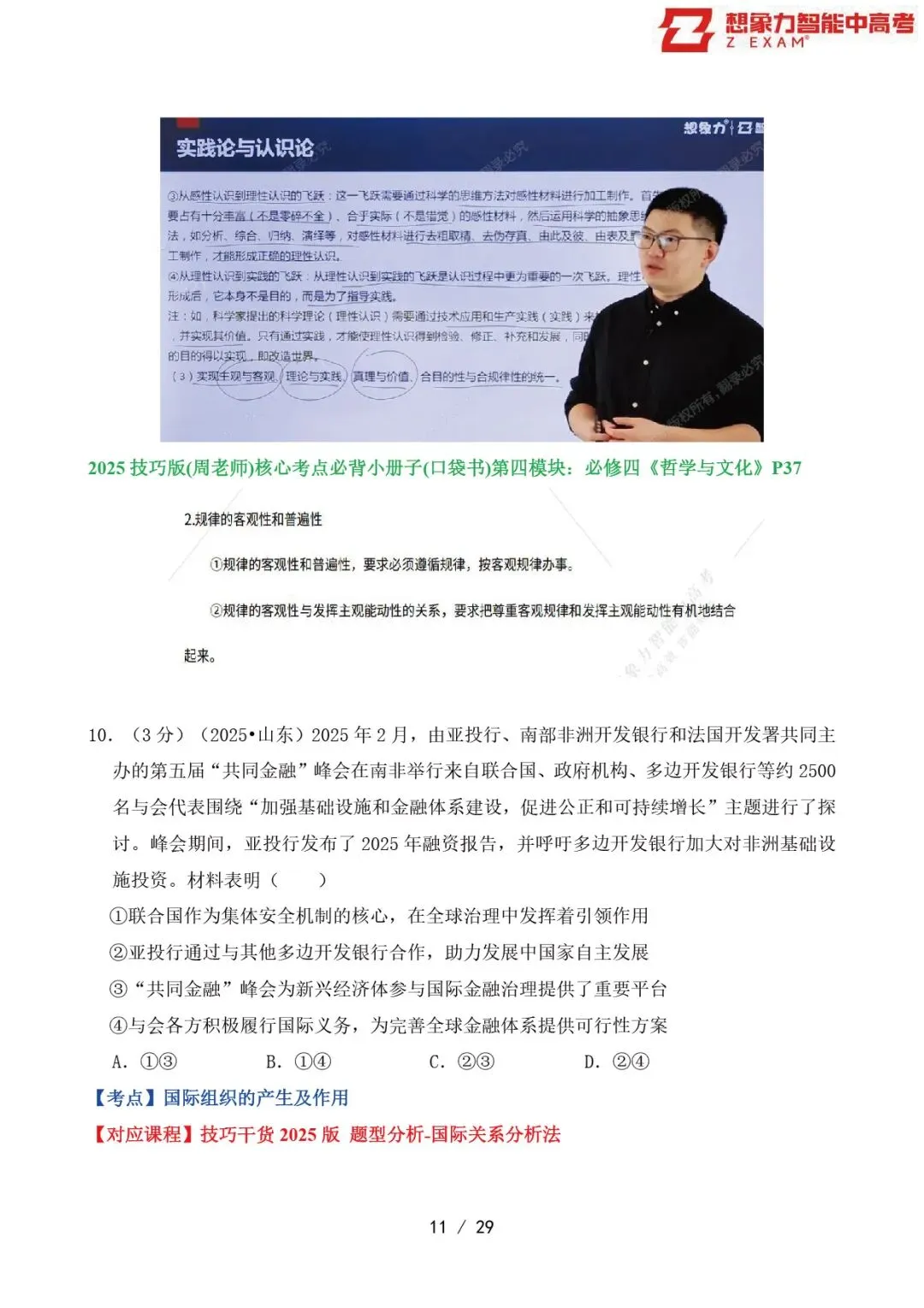 2025年山东省高考政治试卷覆盖率分析20250814-第12张图片-四季读书网