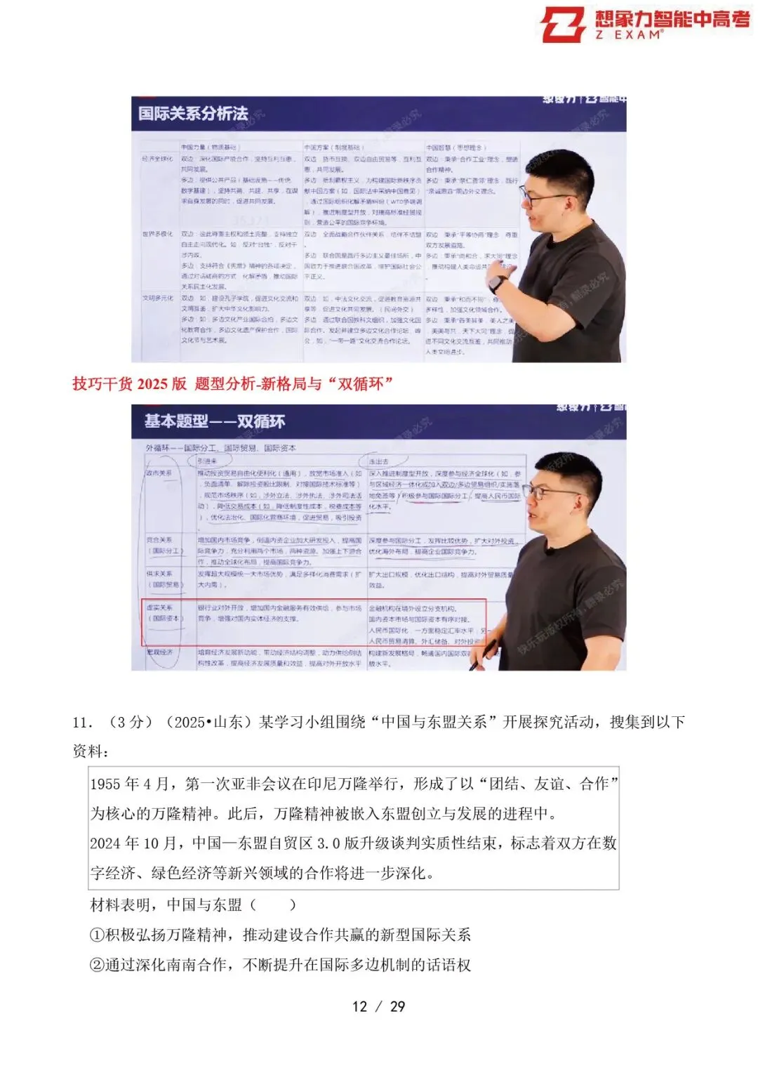 2025年山东省高考政治试卷覆盖率分析20250814-第13张图片-四季读书网