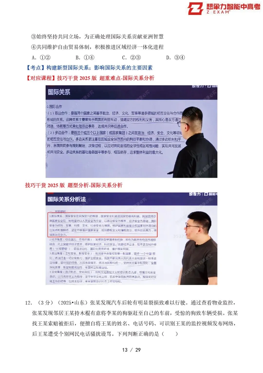 2025年山东省高考政治试卷覆盖率分析20250814-第14张图片-四季读书网