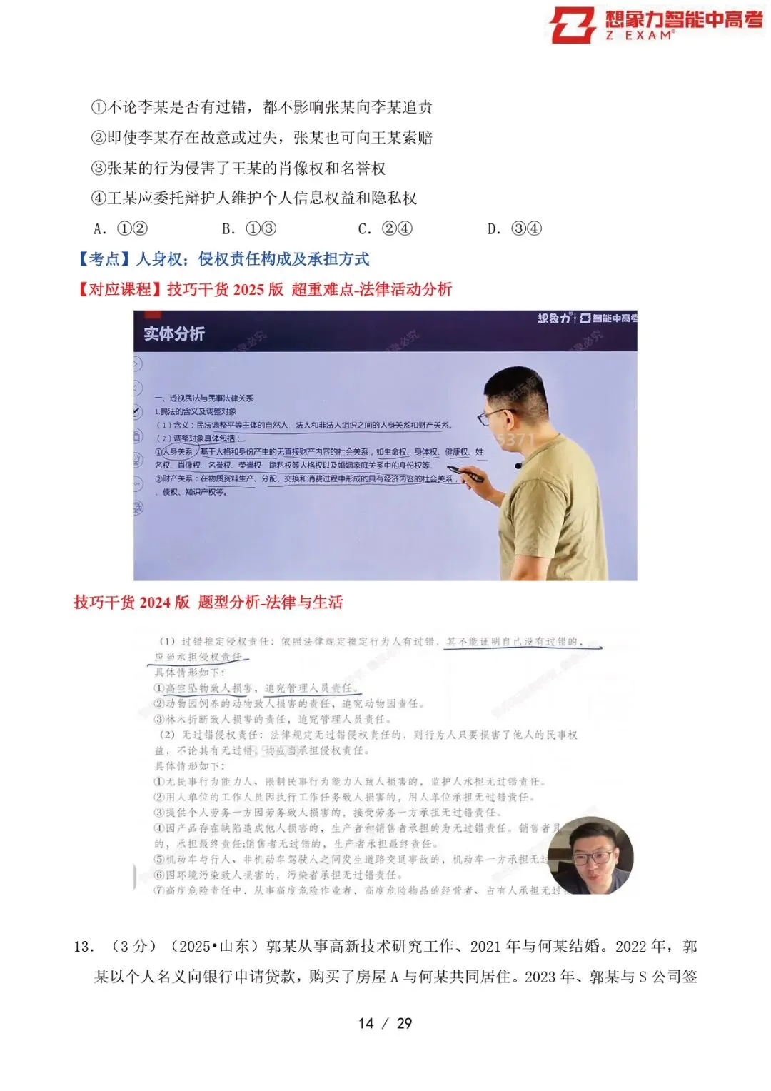 2025年山东省高考政治试卷覆盖率分析20250814-第15张图片-四季读书网