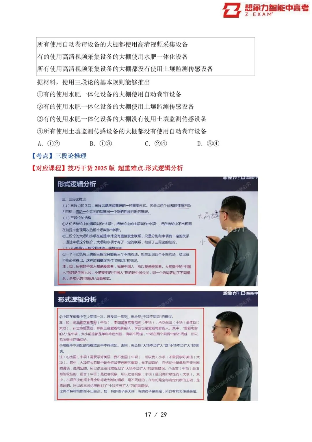 2025年山东省高考政治试卷覆盖率分析20250814-第18张图片-四季读书网