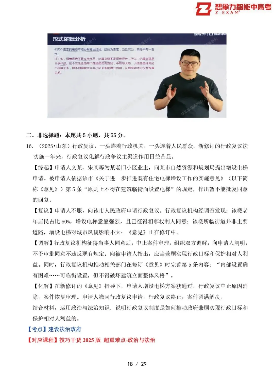 2025年山东省高考政治试卷覆盖率分析20250814-第19张图片-四季读书网