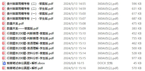 贵州烟草局《申论》真题及解析-第2张图片-四季读书网 贵州烟草局《申论》真题及解析-第2张图片-四季读书网