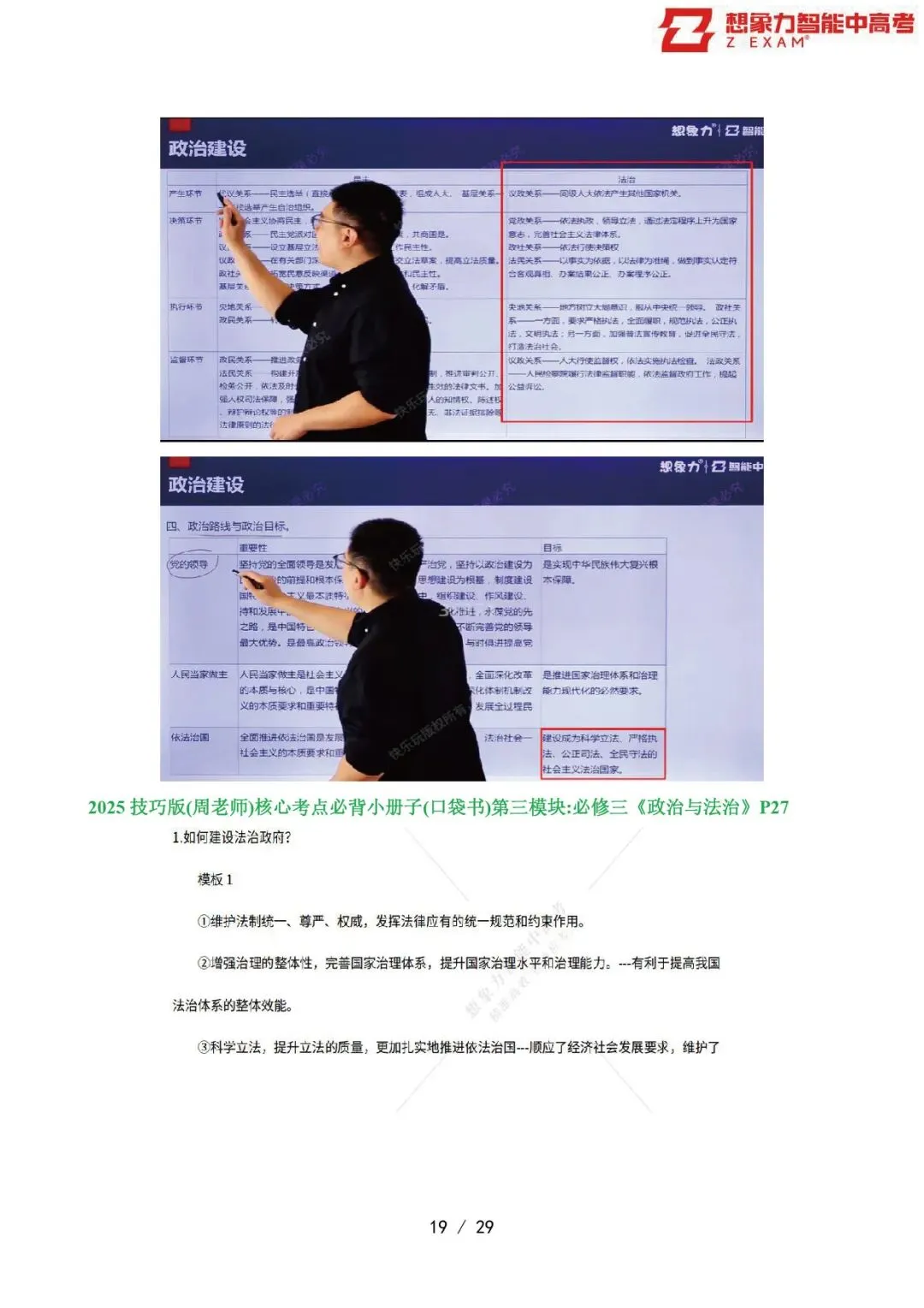 2025年山东省高考政治试卷覆盖率分析20250814-第20张图片-四季读书网
