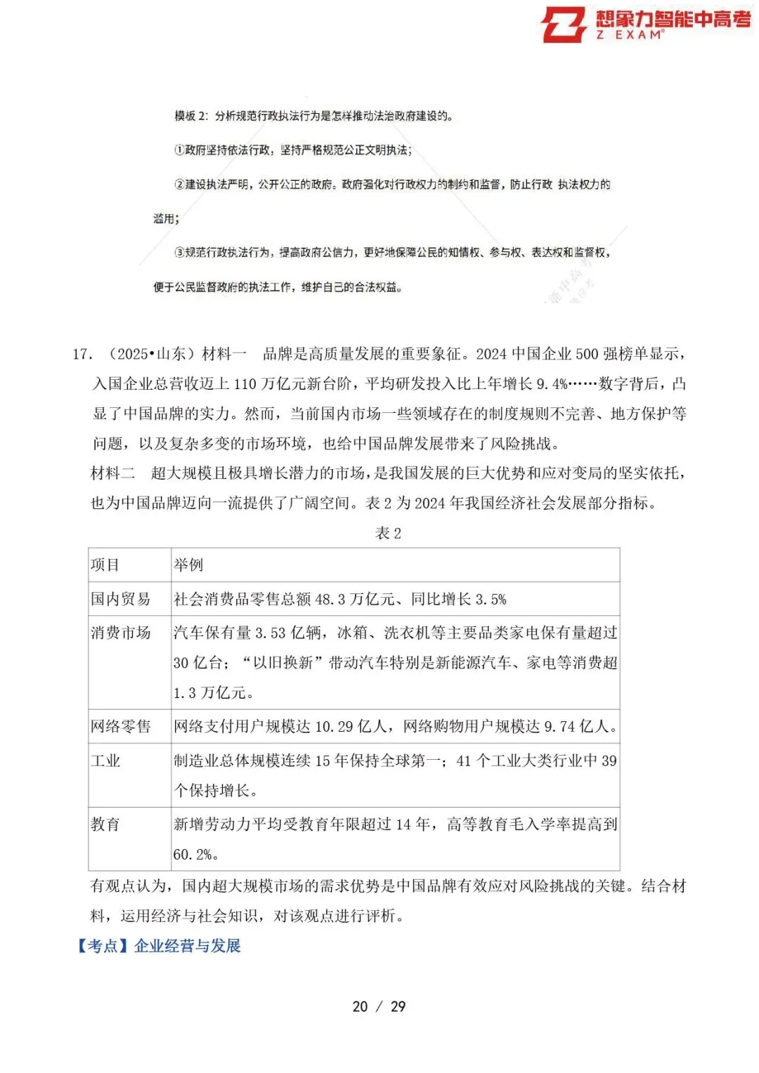 2025年山东省高考政治试卷覆盖率分析20250814-第21张图片-四季读书网