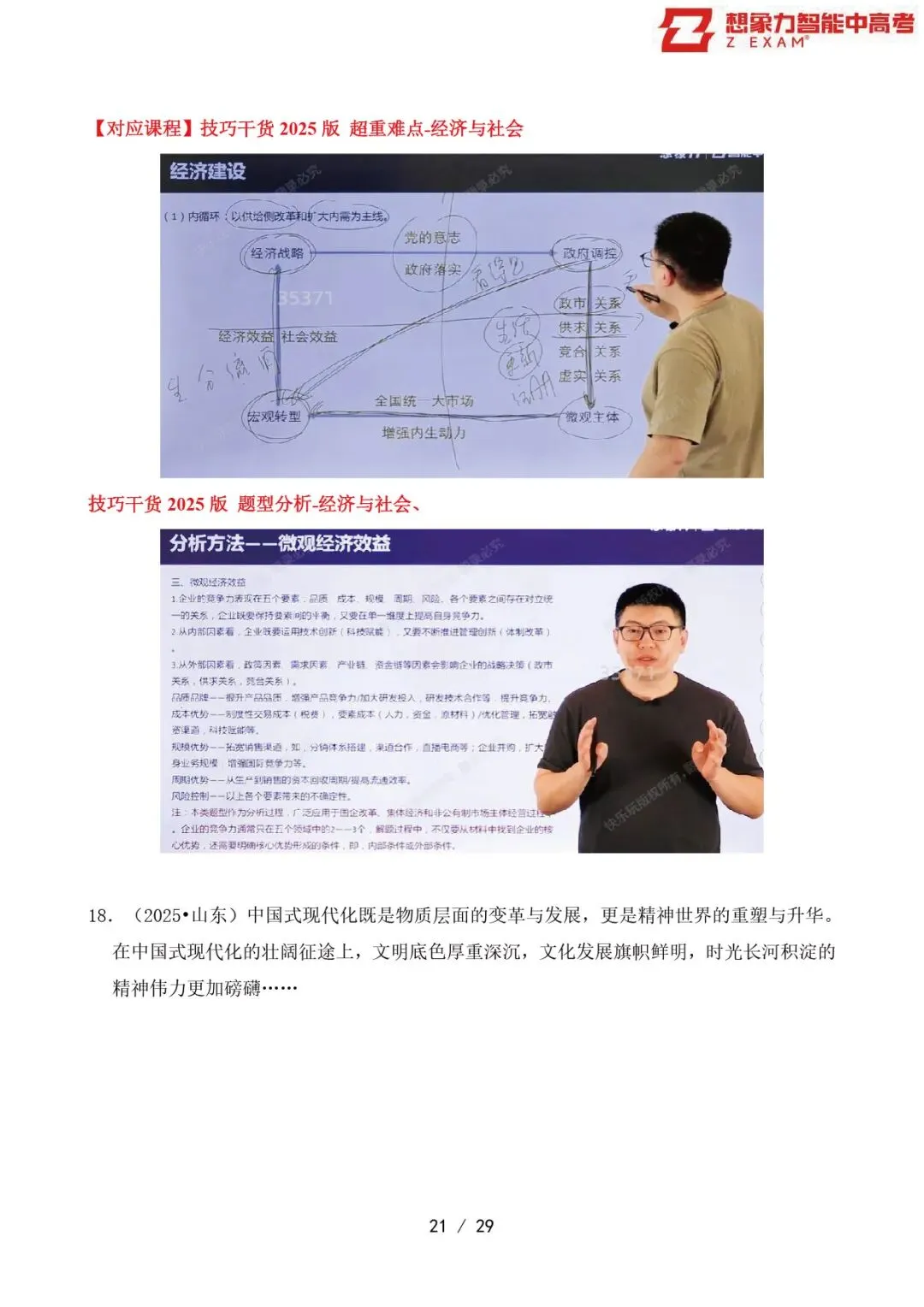 2025年山东省高考政治试卷覆盖率分析20250814-第22张图片-四季读书网