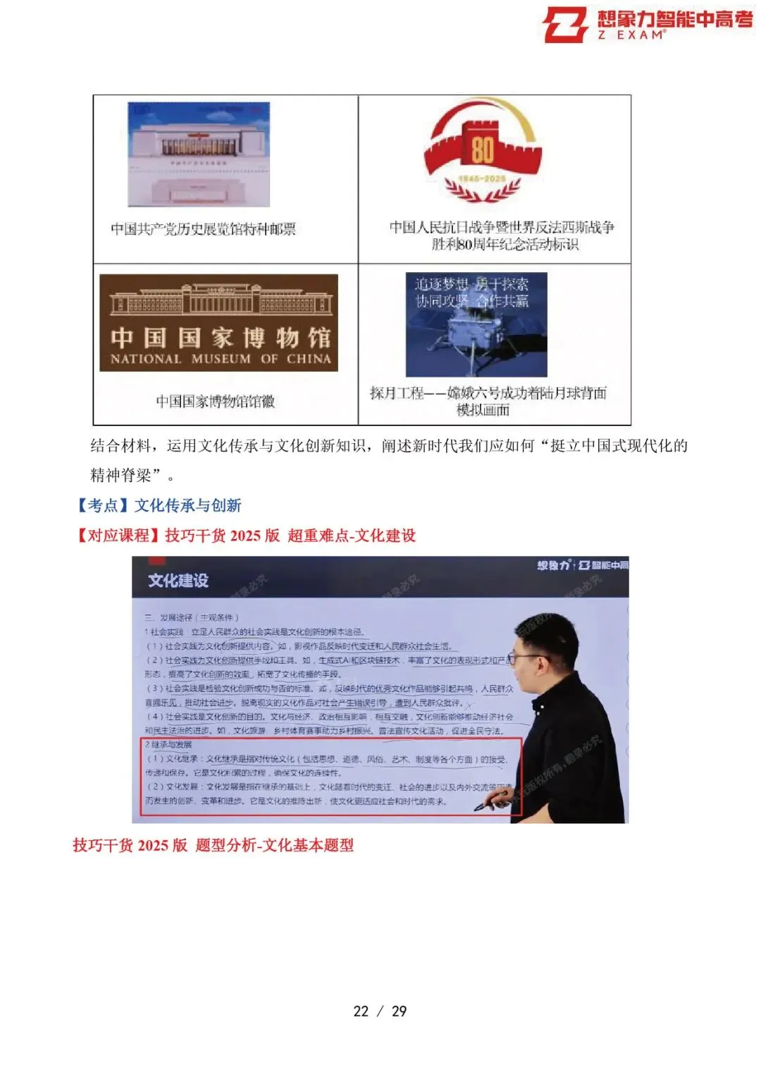2025年山东省高考政治试卷覆盖率分析20250814-第23张图片-四季读书网
