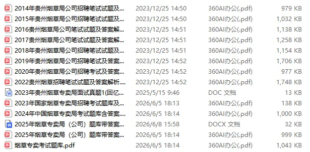 贵州烟草局《申论》真题及解析-第3张图片-四季读书网 贵州烟草局《申论》真题及解析-第3张图片-四季读书网