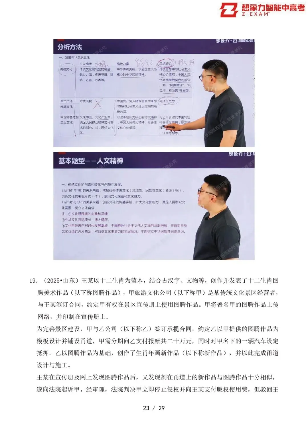 2025年山东省高考政治试卷覆盖率分析20250814-第24张图片-四季读书网