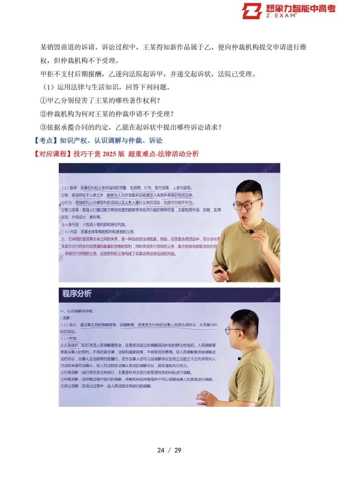 2025年山东省高考政治试卷覆盖率分析20250814-第25张图片-四季读书网