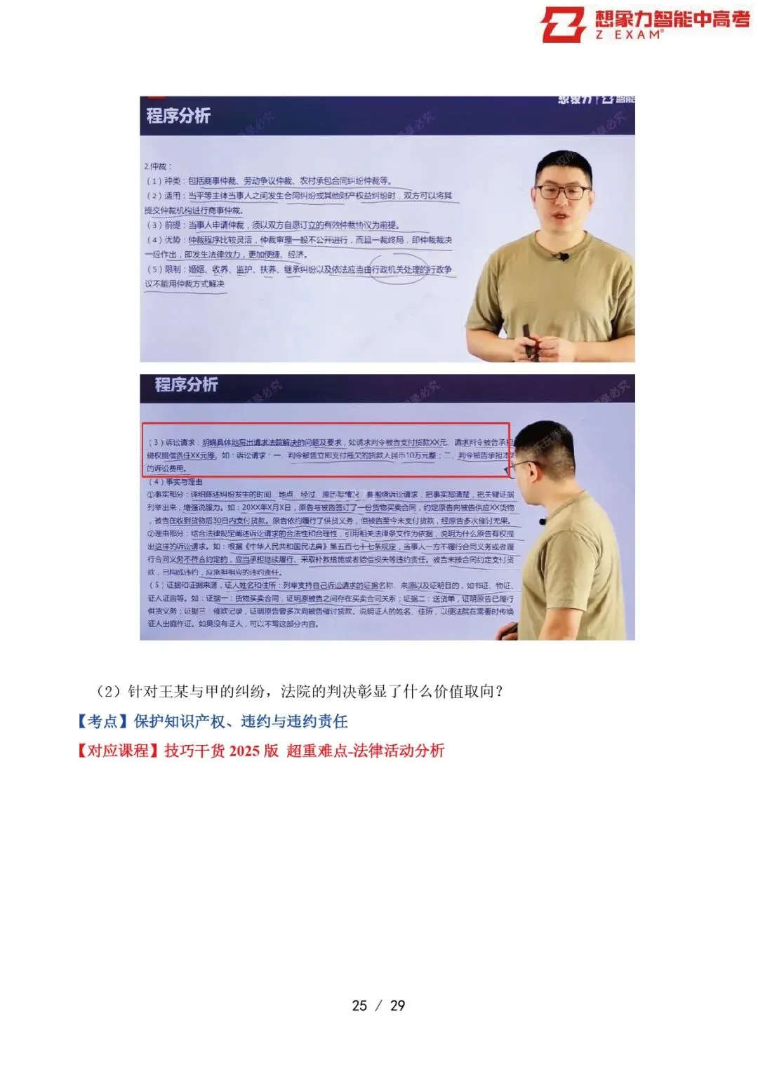 2025年山东省高考政治试卷覆盖率分析20250814-第26张图片-四季读书网
