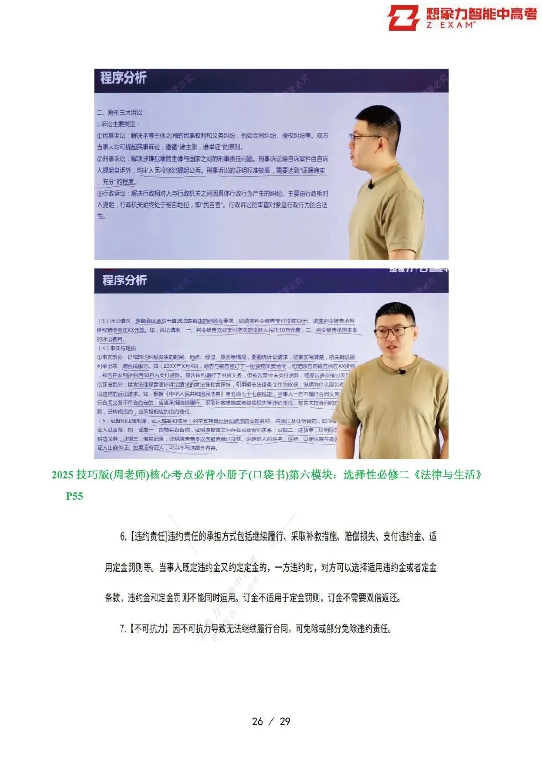 2025年山东省高考政治试卷覆盖率分析20250814-第27张图片-四季读书网