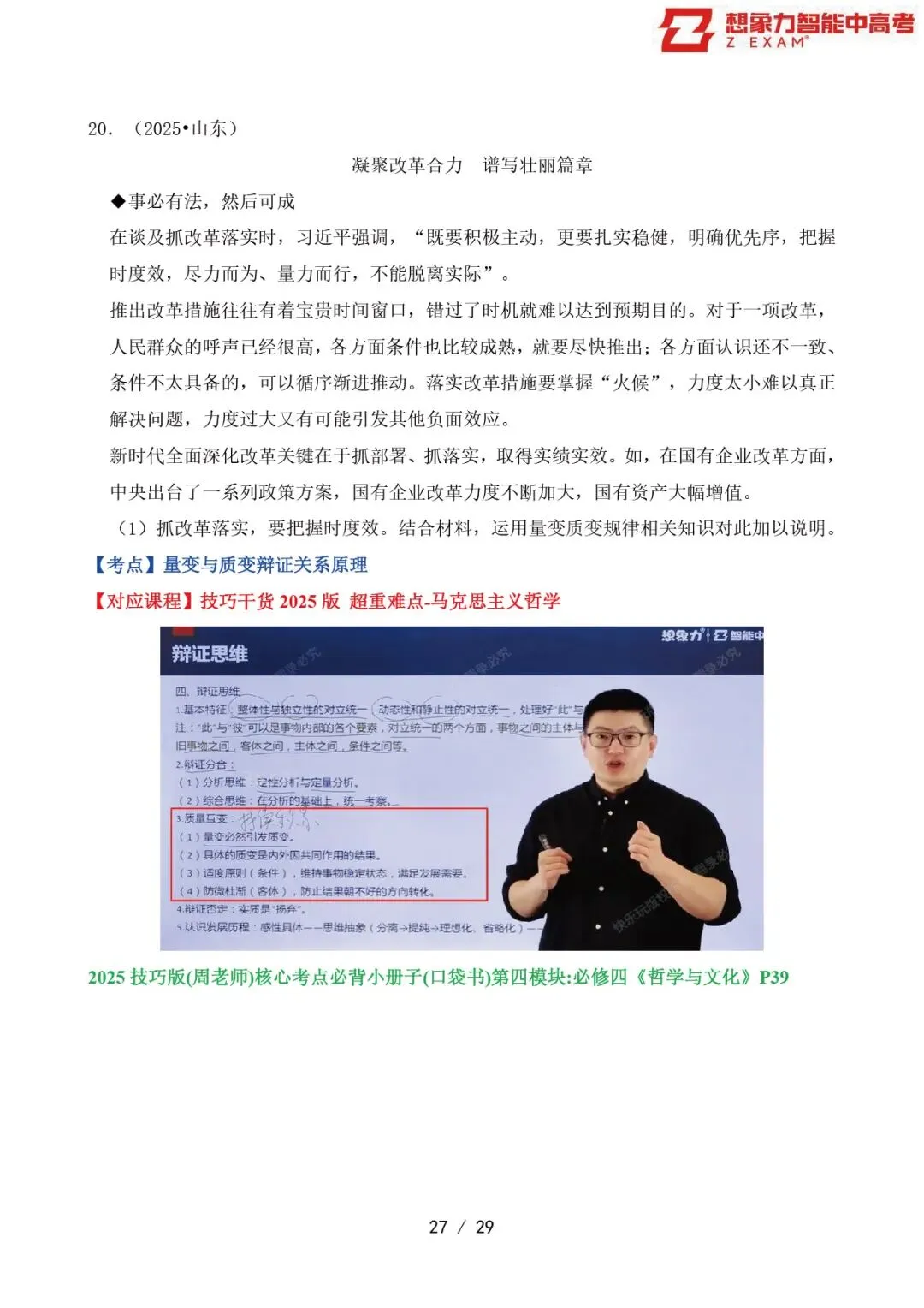 2025年山东省高考政治试卷覆盖率分析20250814-第28张图片-四季读书网