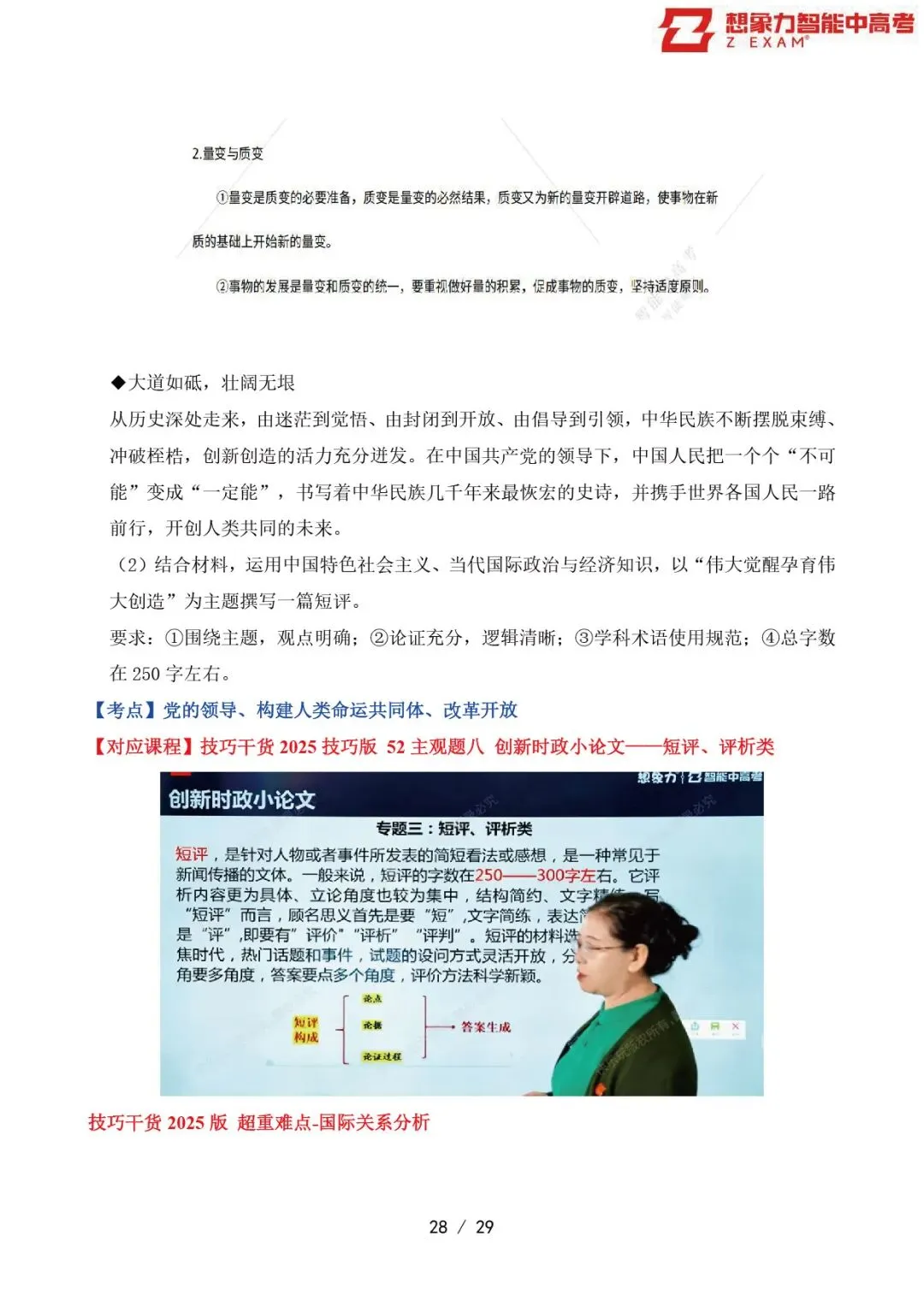 2025年山东省高考政治试卷覆盖率分析20250814-第29张图片-四季读书网